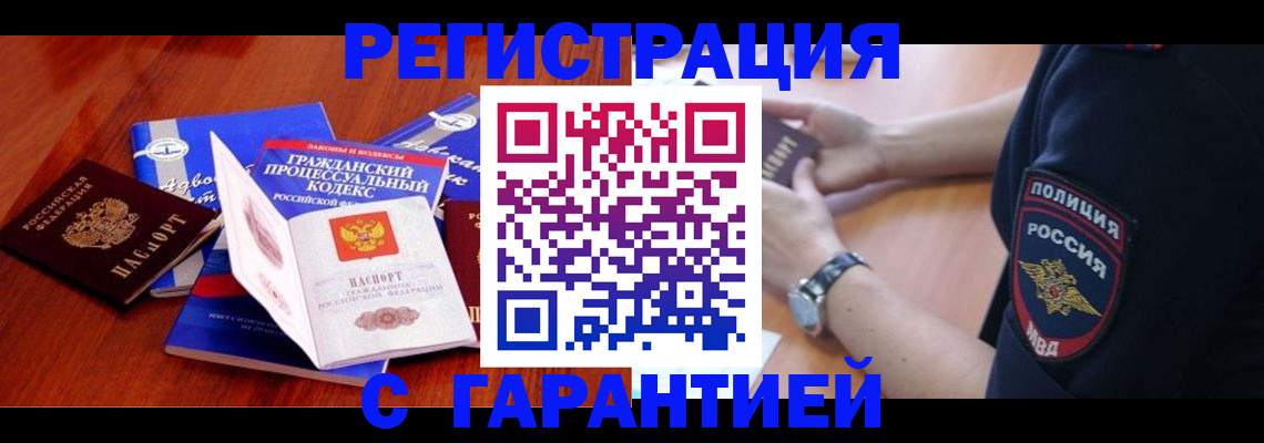 прописка в Кизилюрте